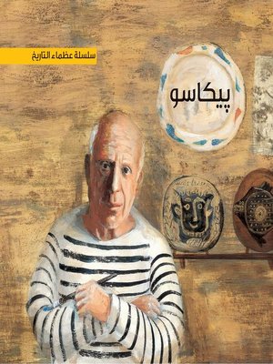 cover image of بيكاسو